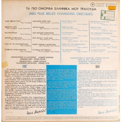 Τα Πιο Όμορφα Ελληνικά Μου Τραγούδια   Mes Plus Belles Chansons...