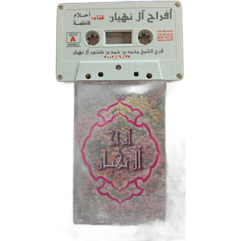 أفراح آل نهيانK7 Audio -