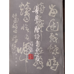 真草一唐詩三百首/Calligraphie authentique en styles cursif et régulier :...