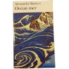 Océan mer