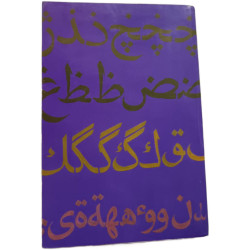 Le livre de Goha le simple